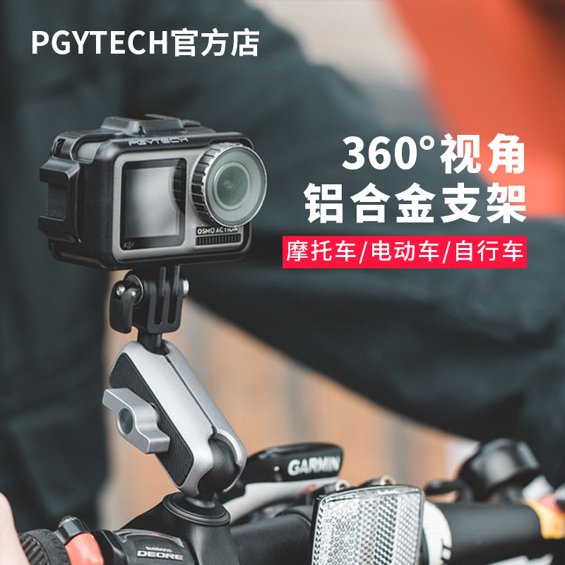 PGYTECH运动相机骑行支架适用大疆Action 4/3 Gopro自行车把配件