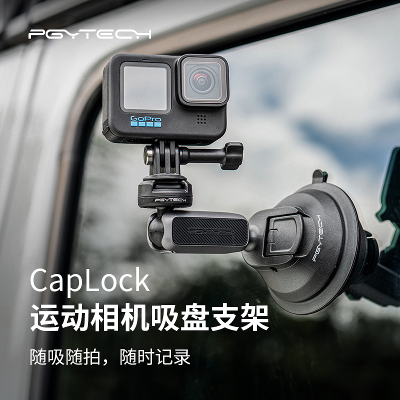 PGYTECH CapLock运动相机吸盘支架用于大疆Action4/3车载支架汽车