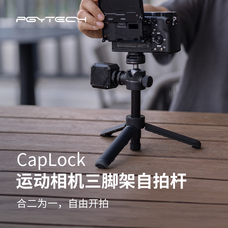 PGYTECH CapLock运动相机三脚架自拍杆相机手持架Vlog直播延长杆