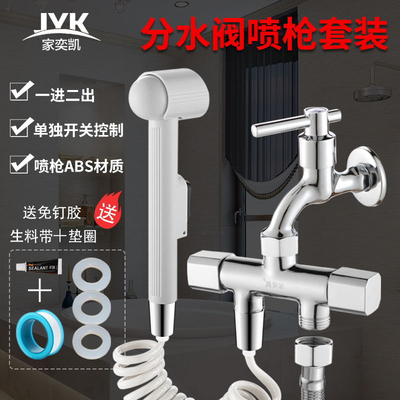 卫生间厕所马桶伴侣冲洗器喷枪水龙头喷头妇洗器高压增压分水阀在类目 家装主材, 卫浴用品, 净身妇洗器中 - 来自Buy2taobao.com提供专业的淘宝代购服务