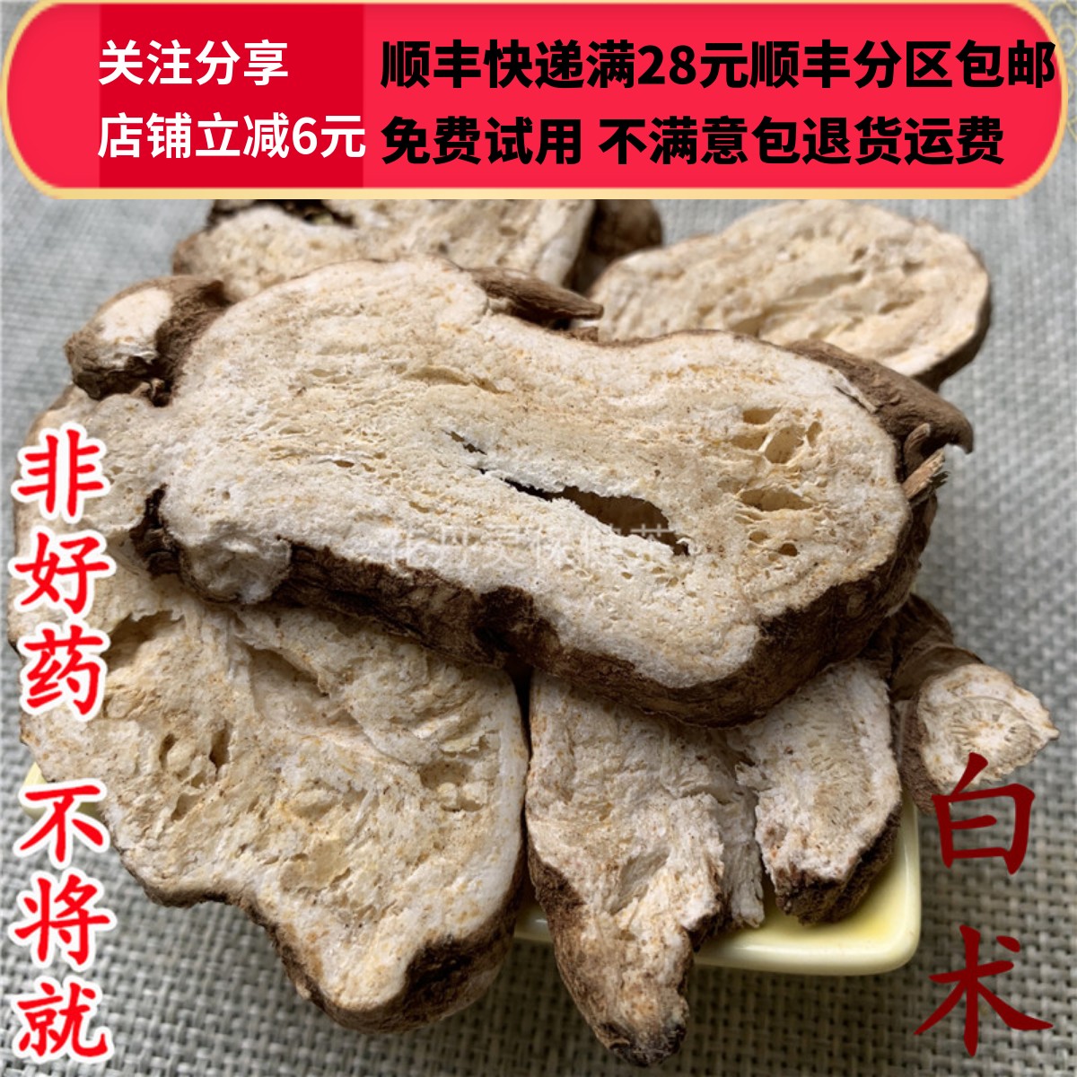 同仁堂 同品质 白术 生白术  选货 无硫 50g 可打粉包邮