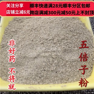 同仁堂 同品质 正品 五倍子粉 五倍子 500g 可打粉  包邮