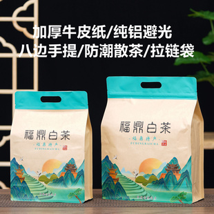 加厚八边封福鼎白茶散茶密封袋半斤一斤装牛皮纸自封茶叶包装袋子