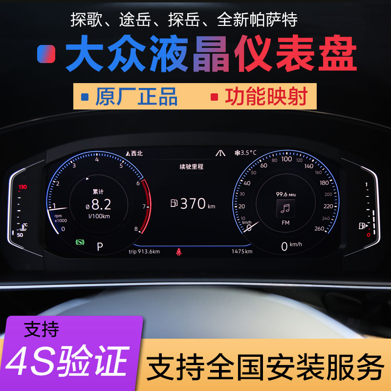 大众宝来凌渡朗逸新速腾探歌探岳途岳帕萨特液晶仪表