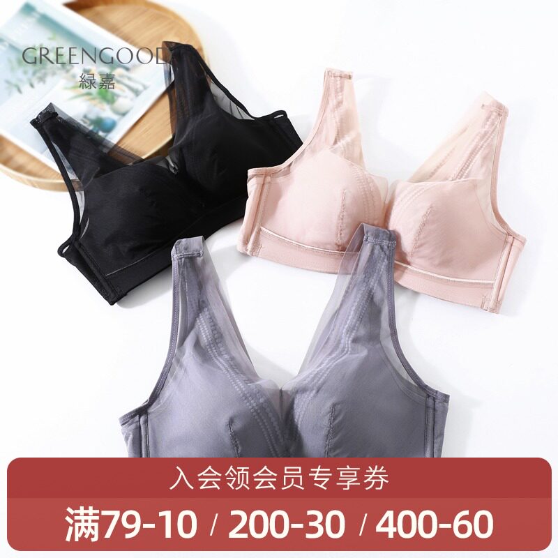 绿嘉背心式无钢圈养护文胸收副乳网纱薄款宽肩带胸罩内衣女