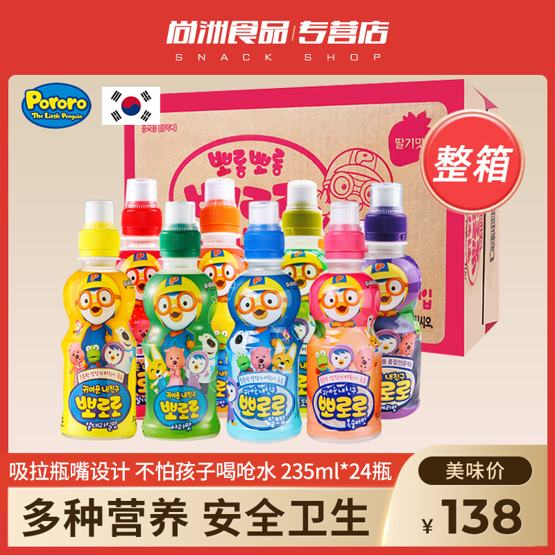 韩国原装进口 啵乐乐儿童饮料牛奶果