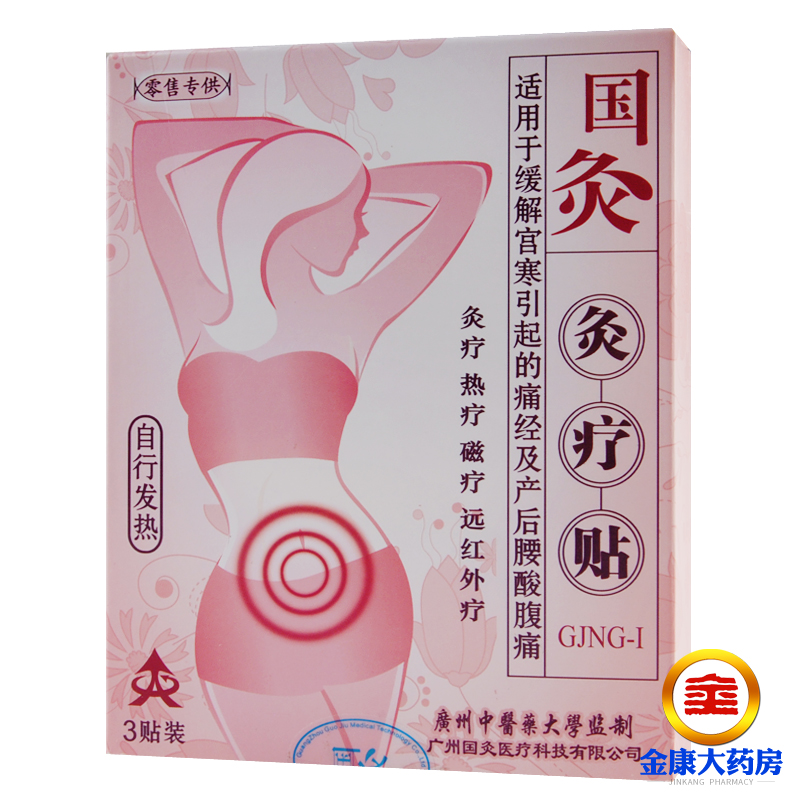 2盒】荟邦國灸灸療貼自發熱暖寶寶貼防寒暖身大姨媽暖宮貼磁療在類目 OTC藥品/醫療器械/計生用品, 醫療器械, 暖宮貼中 - 來自Buy2taobao.com提供專業的淘寶代購服務