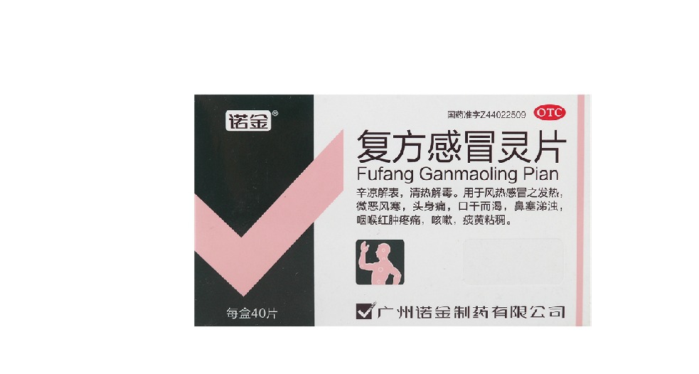 诺金 复方感冒灵片 40片/盒 感冒发热头痛 鼻塞流涕 咳嗽有痰粘稠