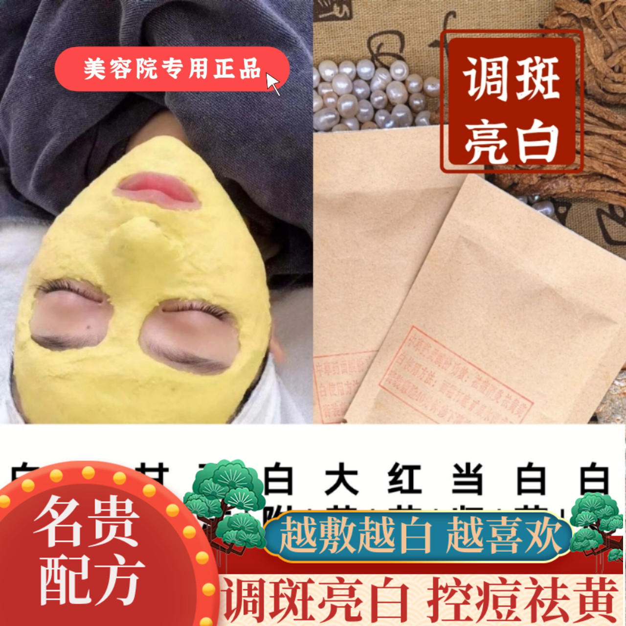 姿绽七三白七子白面膜粉美白祛斑同仁堂自调官方旗舰店美容院专用