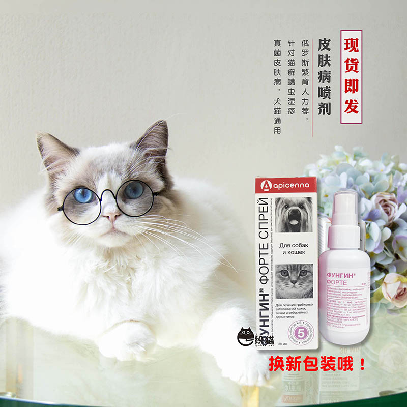 俄罗斯Api-San除螨宠物猫癣喷剂 猫狗真菌皮肤病猫癣喷剂30ml包邮