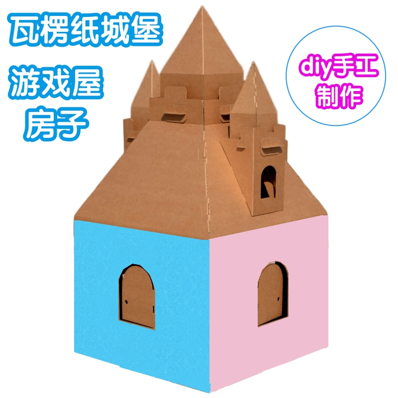 儿童瓦楞纸箱房子纸板城堡涂鸦diy手工幼儿园玩具3室内帐篷游戏屋