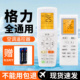 lsnuo适用于格力空调遥控器全通用全部型号Y502K品悦风YAPOF3小金豆YBOF2挂机柜机万用中央空调摇控器摇控板