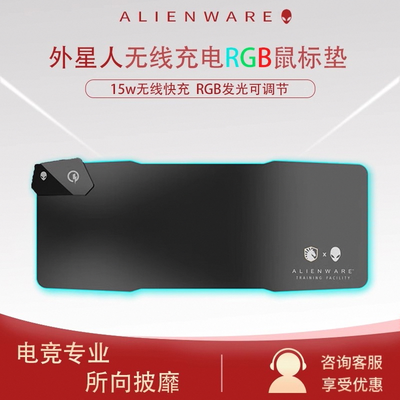 ALIENWARE外星人无线充电发光鼠标垫超大RGB织物电竞游戏护腕桌垫