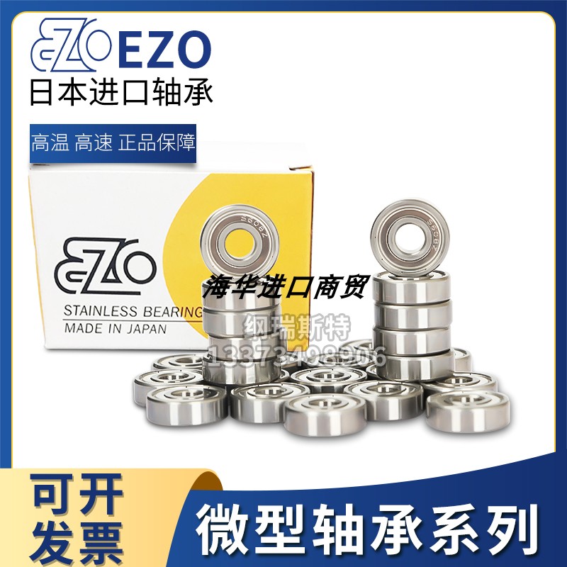 EZO进口不锈钢轴承 12*28*8mm SS6001RS S6001HRS 高速轴承 胶封