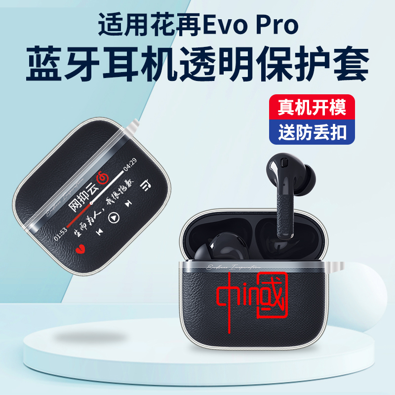 适用漫步者花再evo pro耳机保护套漫步者花再无线蓝牙耳机保护壳EvoPro充电仓耳机套卡通定制