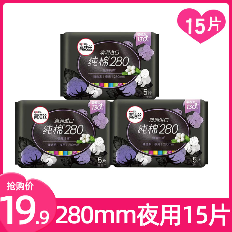 高洁丝卫生巾臻选纯棉夜用280mm极薄姨妈巾女组合装官方旗舰店