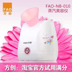 FAO/方创 洁面补水蒸脸器热雾保湿热喷陶瓷发热纳米离子蒸脸机