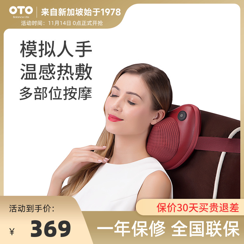 OTO颈椎按摩器肩颈腰背肩部多功能家用车载按摩枕加热揉捏EU288在类目 个人护理/保健/按摩器材, 按摩器材, 颈椎/腰椎按摩器中 - 来自Buy2taobao.com提供专业的淘宝代购服务