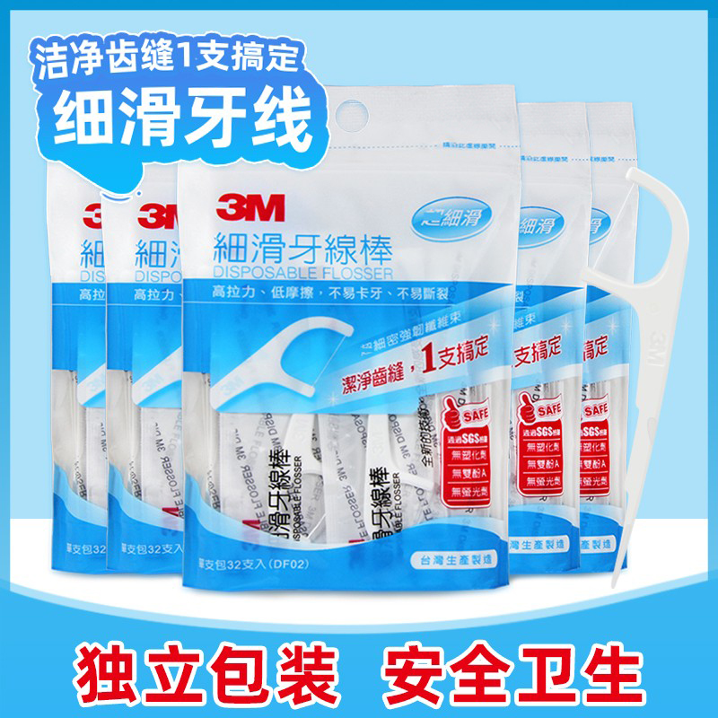 中国台湾3M超细滑牙线棒随身独立包装超细剔牙线家庭装牙签160支