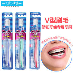 台湾oral-b 欧乐B正畸牙刷牙医推荐牙齿矫正带牙套用V型刷毛单只