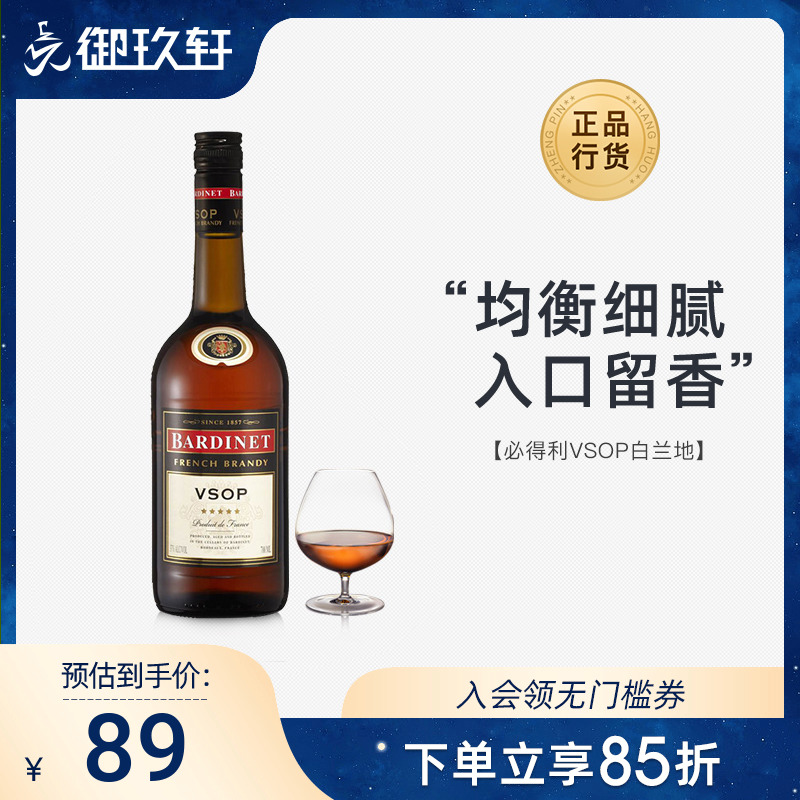 禦玖軒 Bardinet法國原裝進口 必得利VSOP白蘭地雞尾酒基酒700ml在類目 酒類, 洋酒, 白蘭地/Brandy中 - 來自Buy2taobao.com提供專業的淘寶代購服務