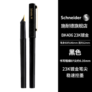 施耐德（Schneider）钢笔学生成人练字 23K镀金笔尖德国进口 EF尖