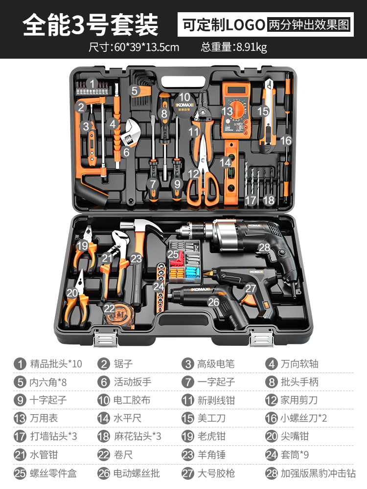 木工套电工多功能手工具套装五金科斯维修电动组麦工具箱家用电钻