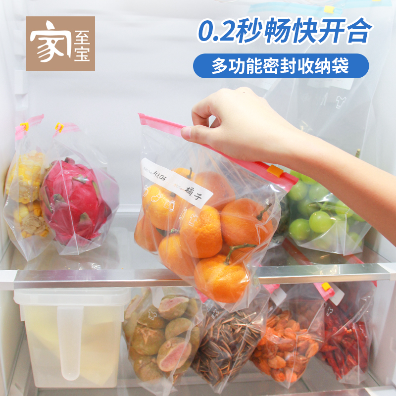 家至宝滑块保鲜袋食品自封袋加厚拉链式家用冰箱收纳冷冻专用分装