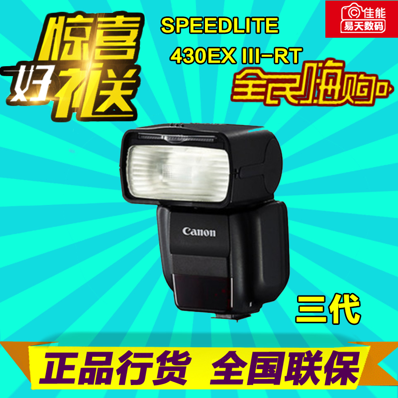 佳能430EX III-RT 三代闪光灯77D 6D2 5D3 5D4 760D 80D 原装单反|ruв категории Цифровые аксессуары, зеркальные/один электрический фотокамера аксессуары, вспышка, вспышка камеры - от Buy2taobao.com для оказания профессиональной услуги покупки агента Taobao