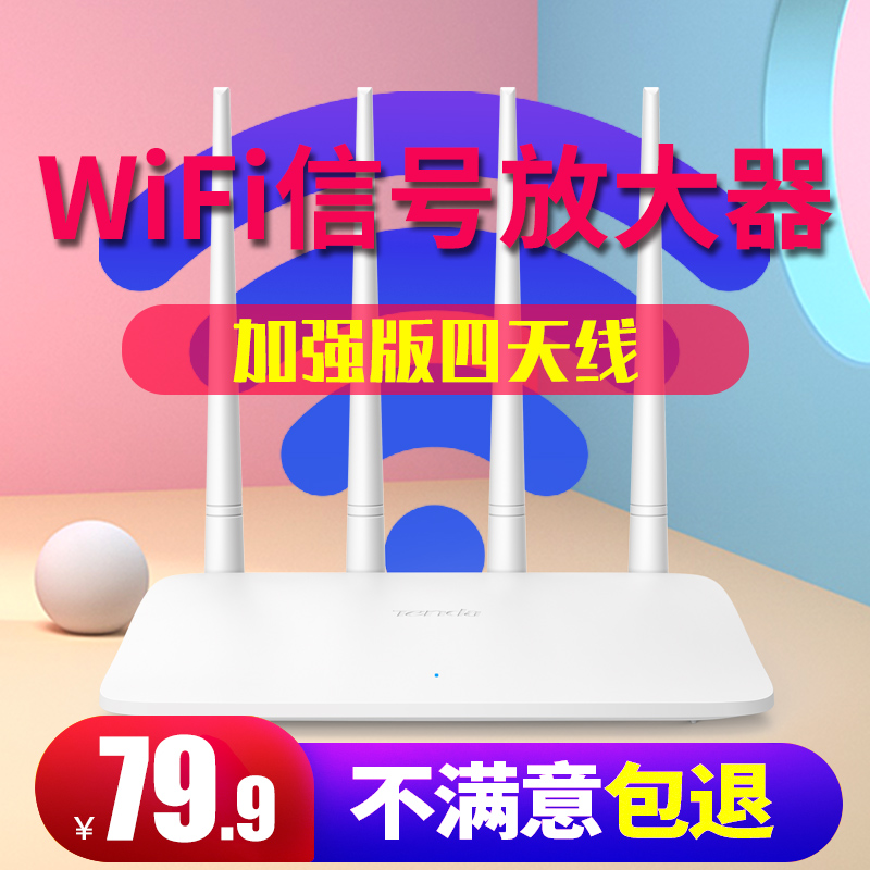 腾达WiFi信号放大器无线扩大wi-fi增强万能中继路由家用转有线网加强扩展网络接收wife穿墙防蹭偷破解wf密码