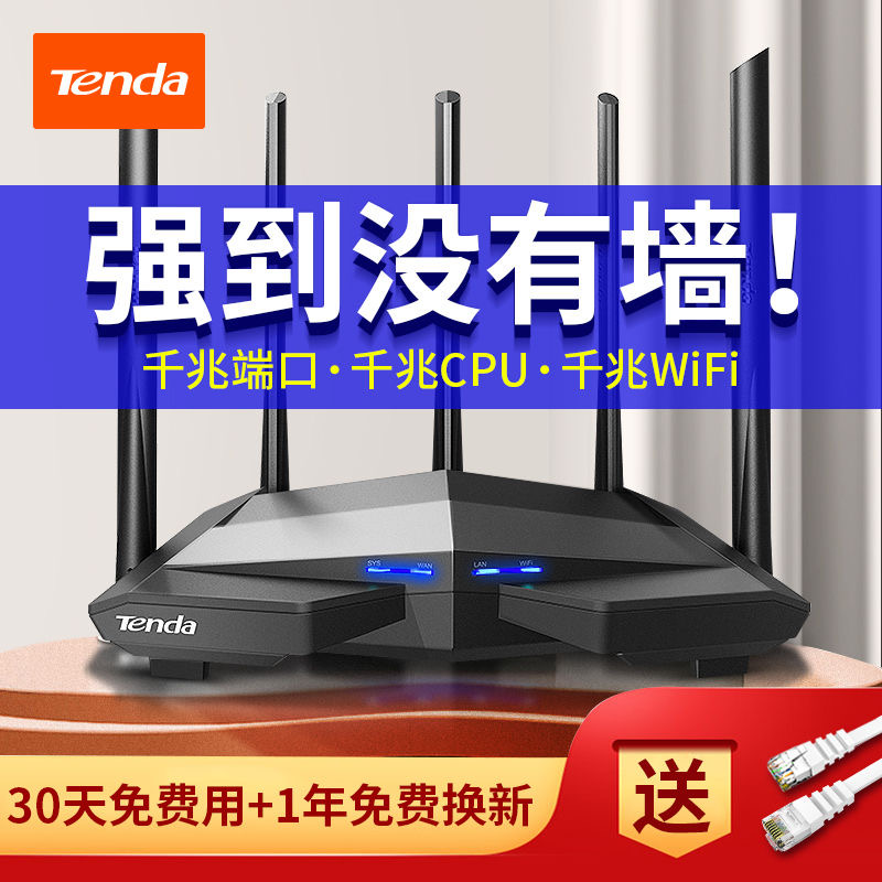 [现货速发]腾达穿墙王AC1200全千兆端口路由器无线家用高速wifi光纤双千兆5g无限200兆m电信移动宽带智能AC11