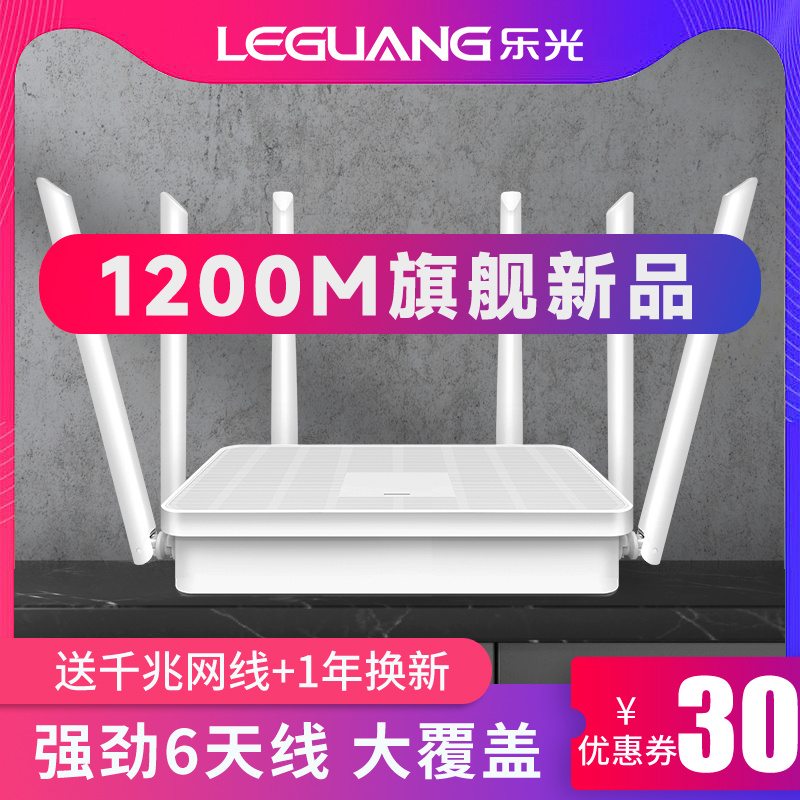 乐光1200M无线路由器全千兆双频5G千兆端口家用高速网络WiFi大户型企业千兆大功率wf智能光纤移动联通电信D70