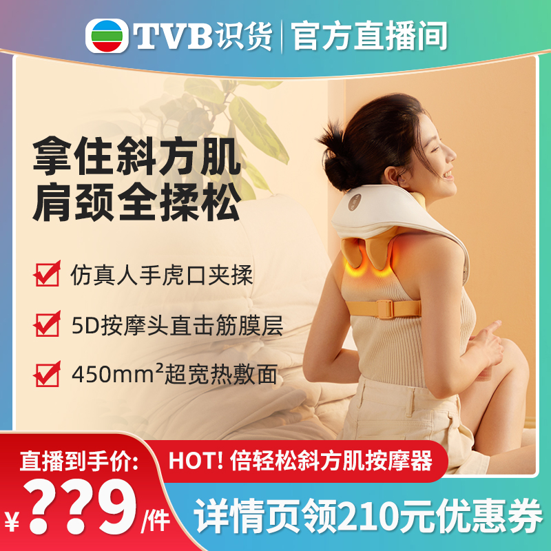 【tvb识货专属】倍轻松颈椎按摩器