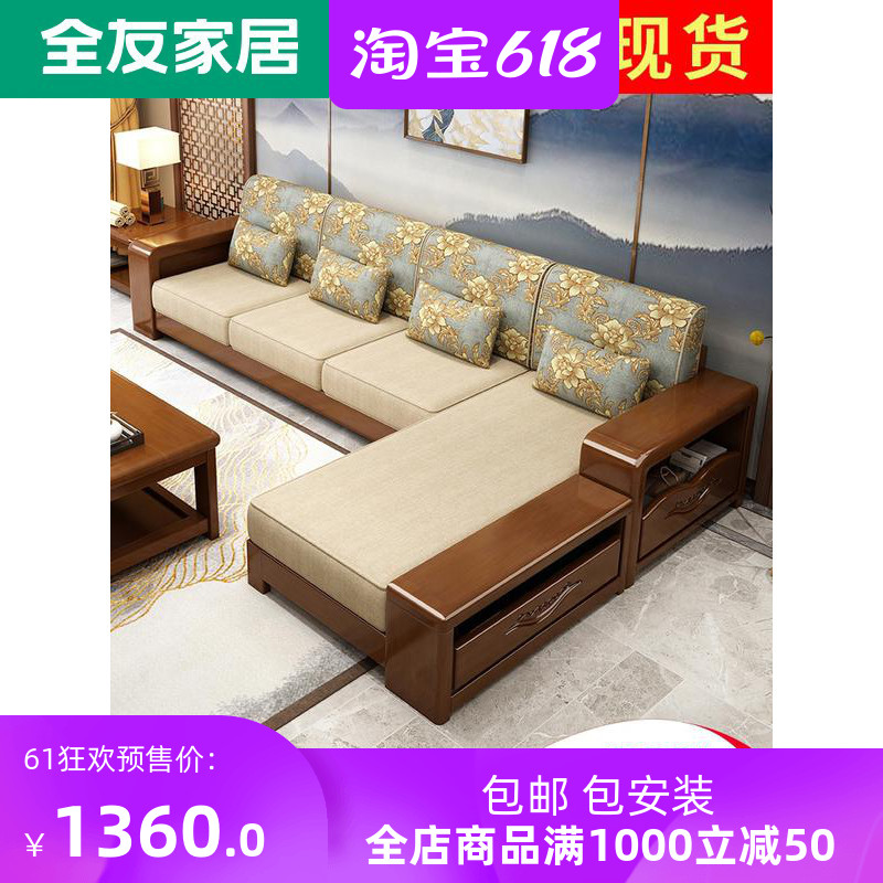 全友家居家私实木沙发组合新中式现代简约小户型客厅储物拆洗转角
