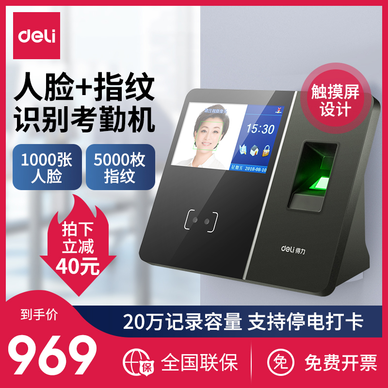 得力人脸面部识别考勤机wifi考勤员工上下班刷脸手指签到一体机智能机器防代签到 13750指纹打卡机|ruв категории офисное оборудование/расходные материалы/соответствующие услуги, оборудование контроля доступа, Участники - от Buy2taobao.com для оказания профессиональной услуги покупки агента Taobao