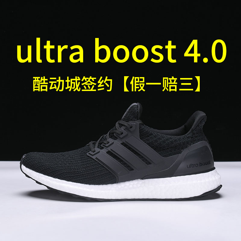 阿迪达斯Adidas Ultra boost UB4.0男运动跑鞋BB6166 6149 G28965