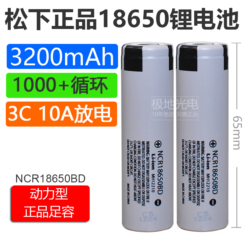 原装松下18650 3200mAh3.7V大功率10A锂电池小风扇头灯NCR18650BD在类目 3C数码配件, 数码周边, 其它电池中 - 来自Buy2taobao.com提供专业的淘宝代购服务