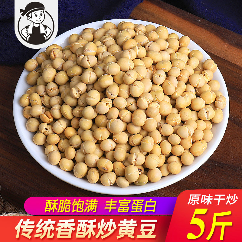 干炒黄豆熟即食零食香酥农家自种打豆浆专用5斤非转基因东北大豆