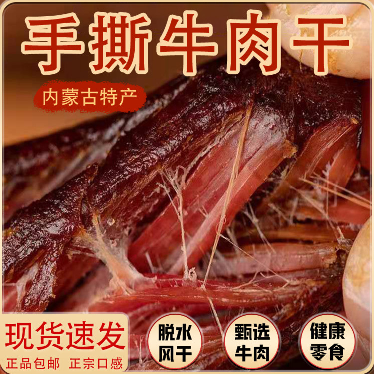 食乐康牛肉干内蒙特产正宗草原手撕风干零食真空250g独立小包装