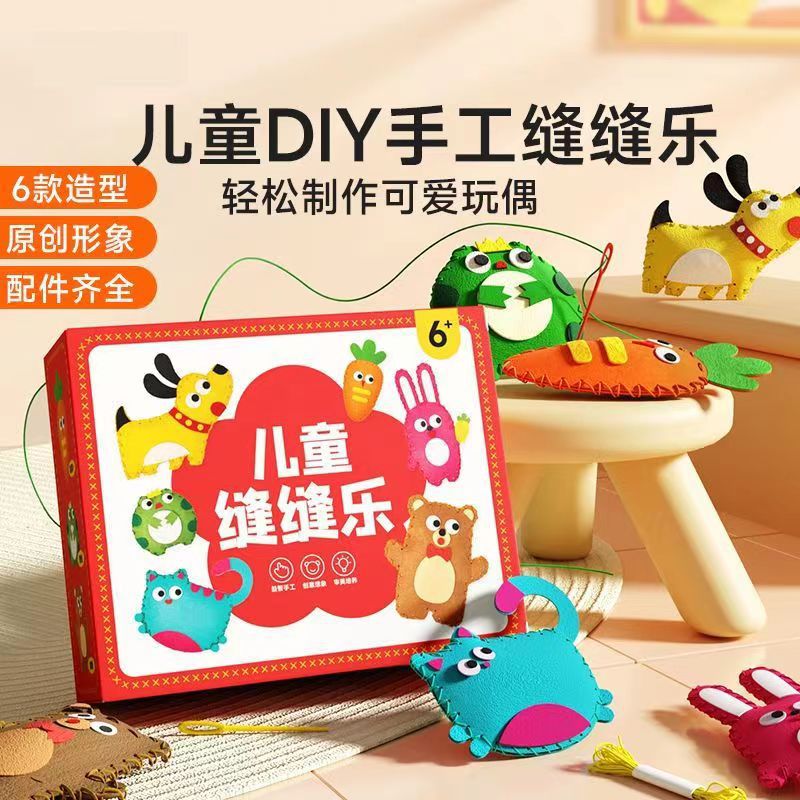 六一儿童节礼物手工diy缝缝乐制作材料包不织布6创意挂件女孩玩具