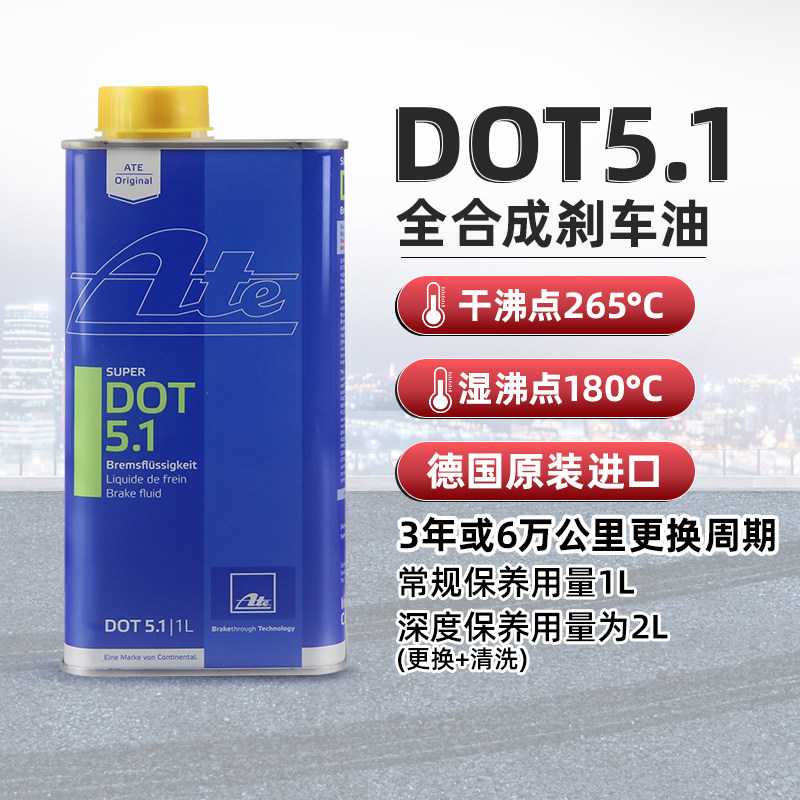 德国原装进口ate刹车油全合成 dot5.1 汽车摩托车制动液离合器油