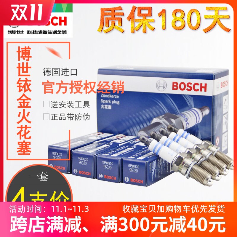 博世德國進口雙銥金火花塞適配菲亞特菲翔 致悅指南者自由客1.4T在類目 汽車/用品/配件/改裝, 汽車零配件, 點火系統, 火花塞中 - 來自Buy2taobao.com提供專業的淘寶代購服務