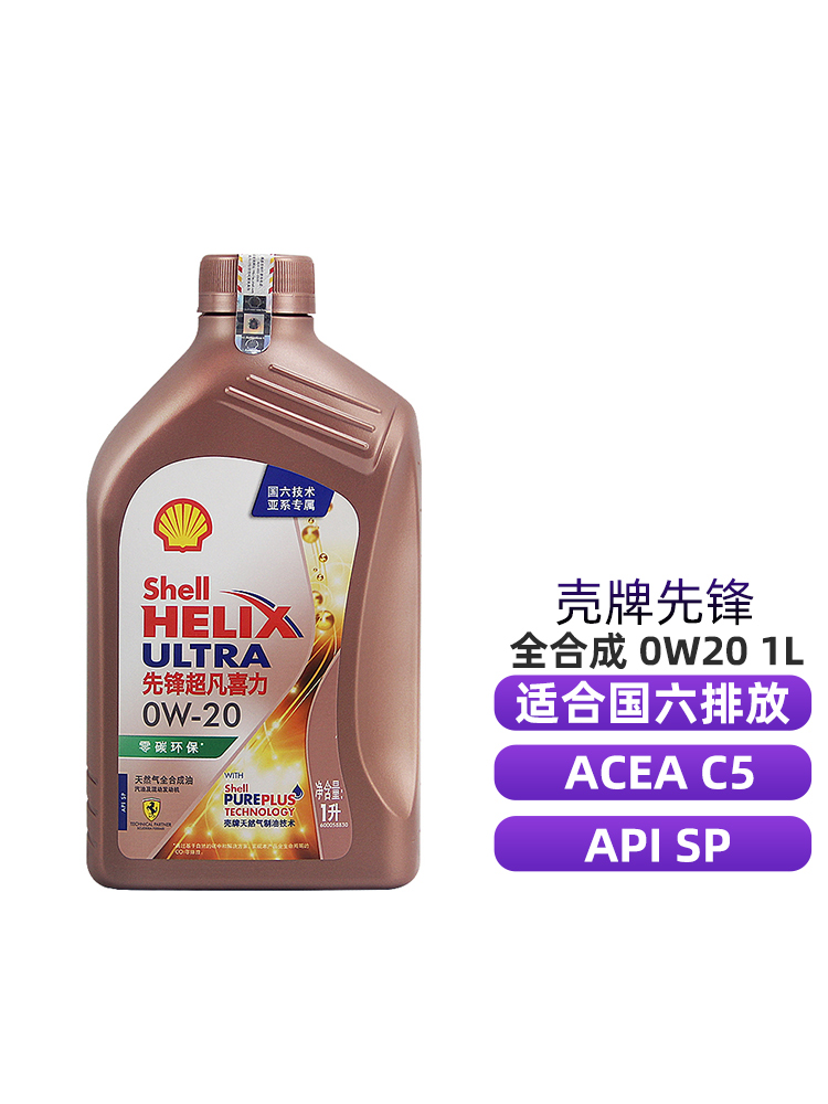 壳牌机油 0w20 1l 先锋超凡喜力亚系snplus全合成国六车专属0w-20