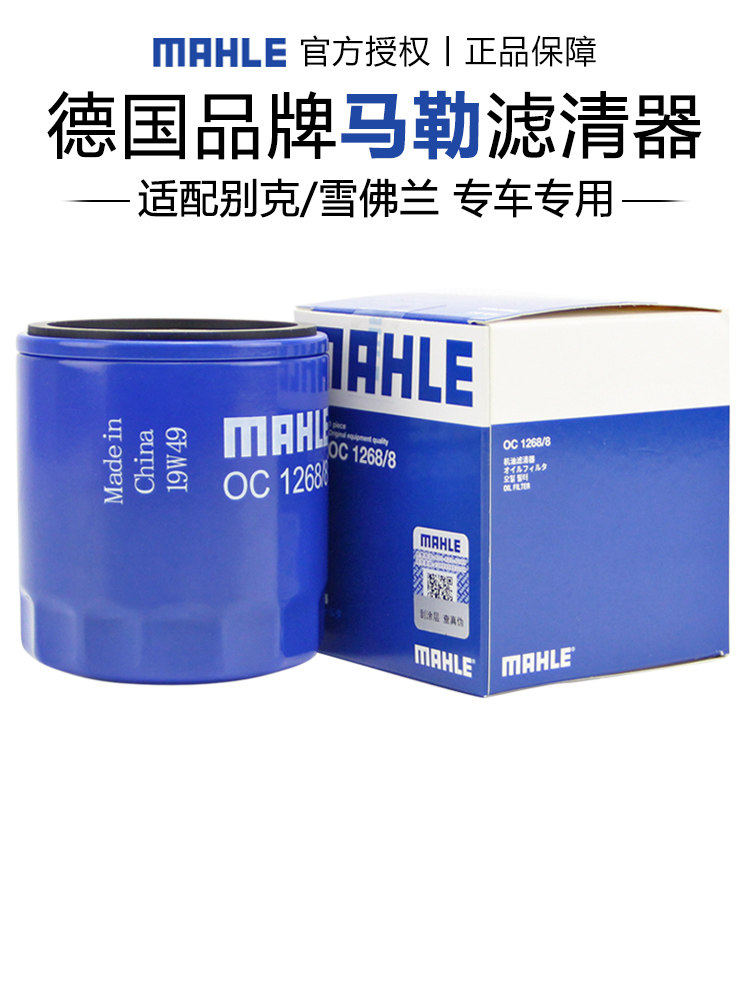 昂科威s探界者威朗昂科拉gx创酷创界13t机滤机油滤芯格清器马勒