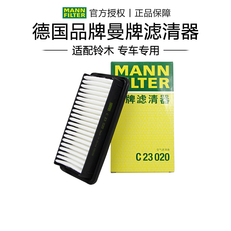 适配铃木天语SX4尚悦酷锐锐骑利亚纳DVVT曼牌空滤空气滤芯格清器