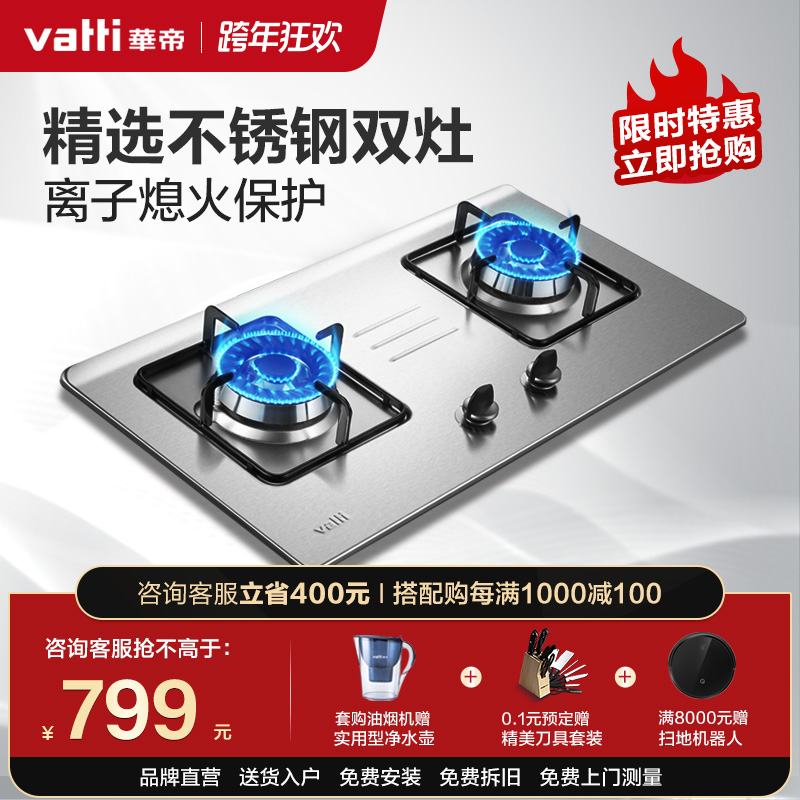 华帝台式燃气灶