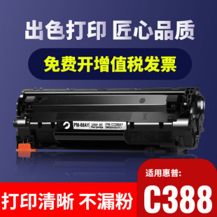 雄图适用惠普m1136硒鼓HP1108 p1106 1007 p1008 cc388a m1213nf M128fn/fp 1216nfh墨盒m126a/nw 88a晒鼓MFP