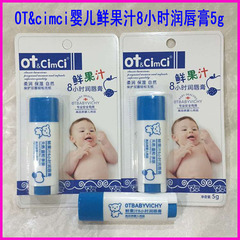 otbaby婴儿润唇膏 鲜果汁润唇膏 儿童宝宝保湿滋润润膏