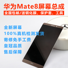 适用华为Mate8屏幕总成带框mate7触摸显示液晶屏NXT-AL10外屏维修