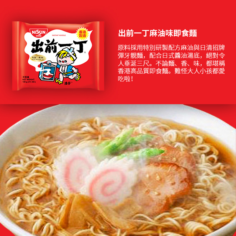 香港进口食品 日清 出前一丁麻油味